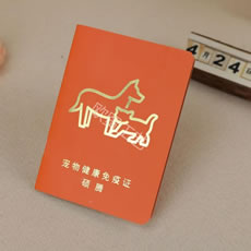 寵物免疫證