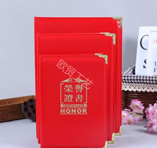 皮革榮譽(yù)證書