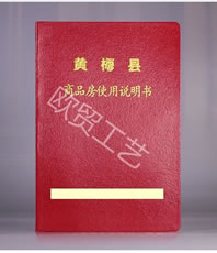 住宅使用說(shuō)明書(shū)3