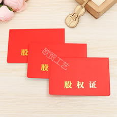 股權(quán)證書(shū)定制