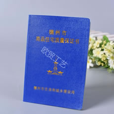 商品住宅質(zhì)量保證書定做