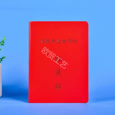 農(nóng)民專業(yè)合作社社員證