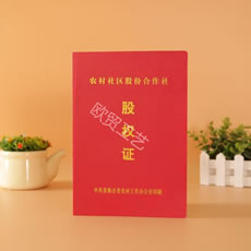 社區(qū)股份股權(quán)證