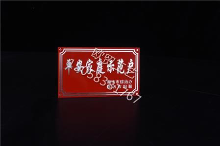 平安家庭示范戶