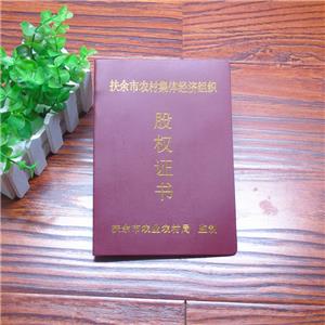 扶余股權(quán)證定做