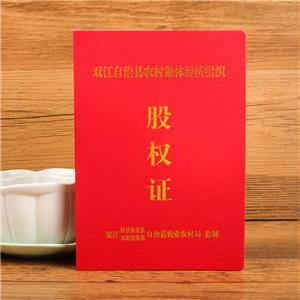 雙江自治縣股權(quán)證