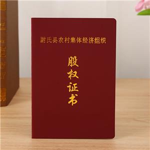 尉氏縣股權(quán)證