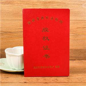 黑龍江股權(quán)證