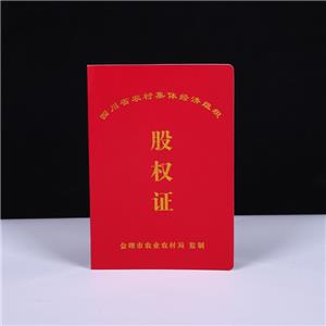 四川股權(quán)證