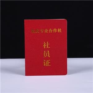 社員證定做