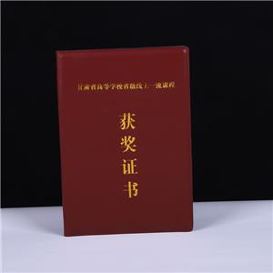 獲獎(jiǎng)證書(shū)定做