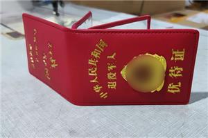 真皮退役軍人優(yōu)待證卡套